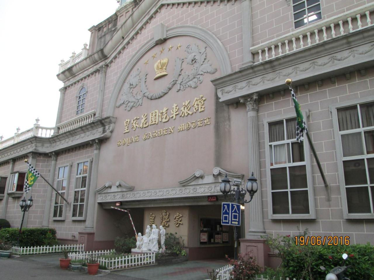 Huangjia Motel Тайнань Экстерьер фото