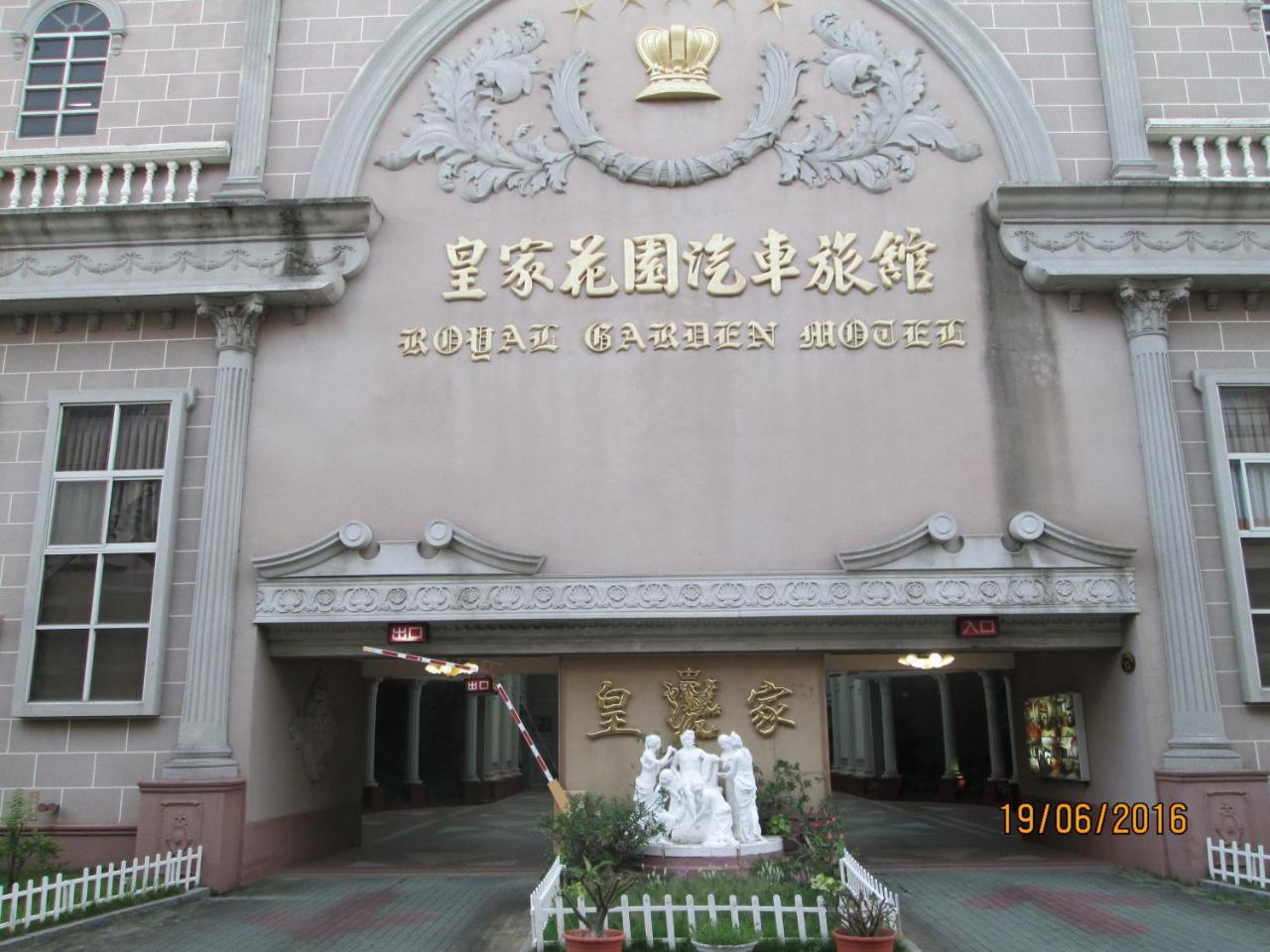 Huangjia Motel Тайнань Экстерьер фото